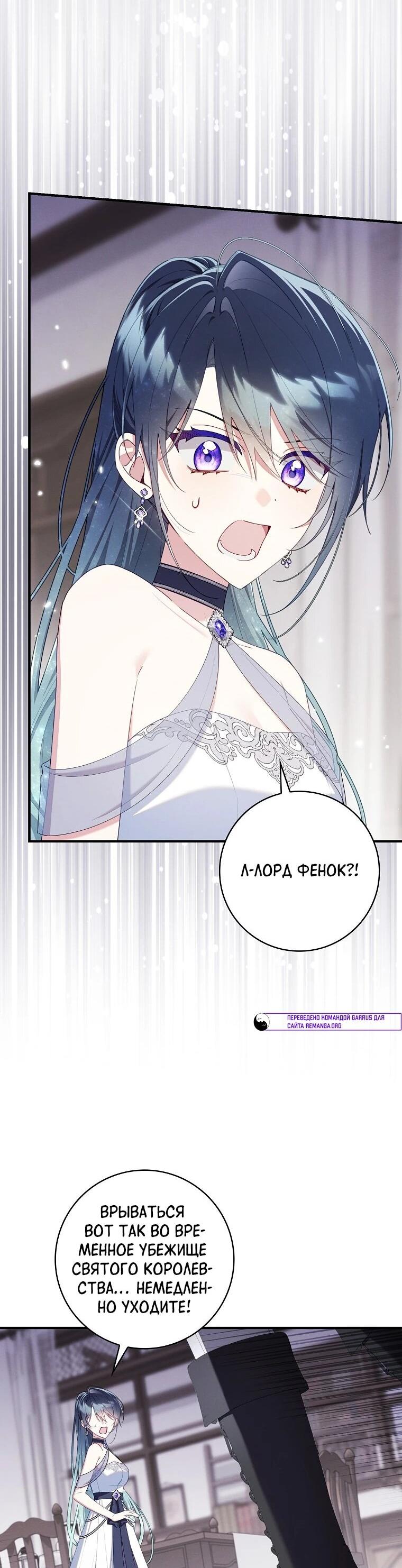 Манга Я вас спасла, но это не моя забота! - Глава 70 Страница 54