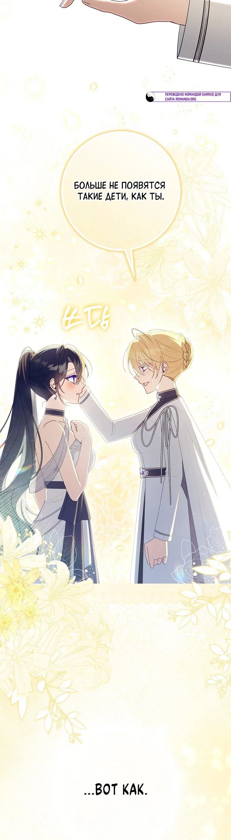 Манга Я вас спасла, но это не моя забота! - Глава 70 Страница 6