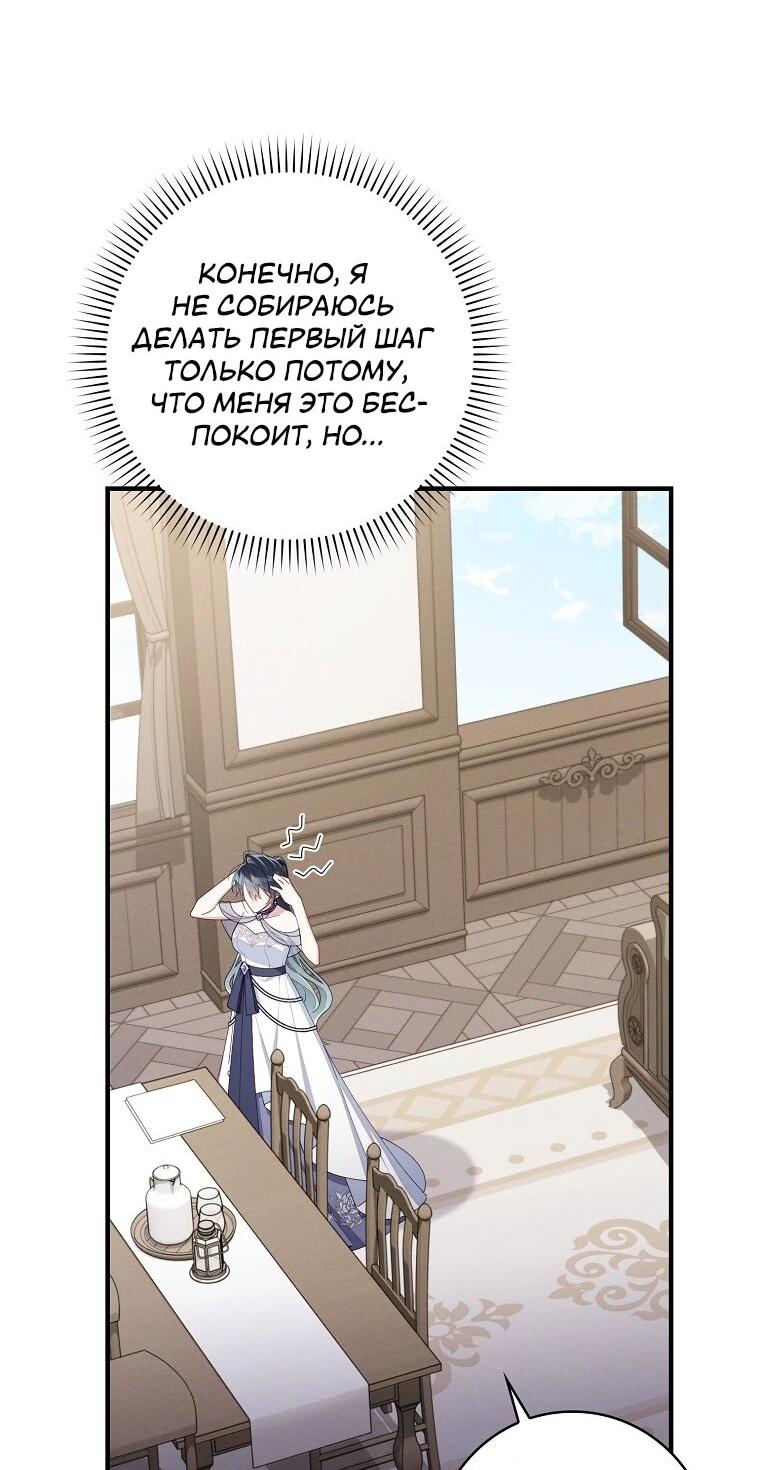 Манга Я вас спасла, но это не моя забота! - Глава 70 Страница 50