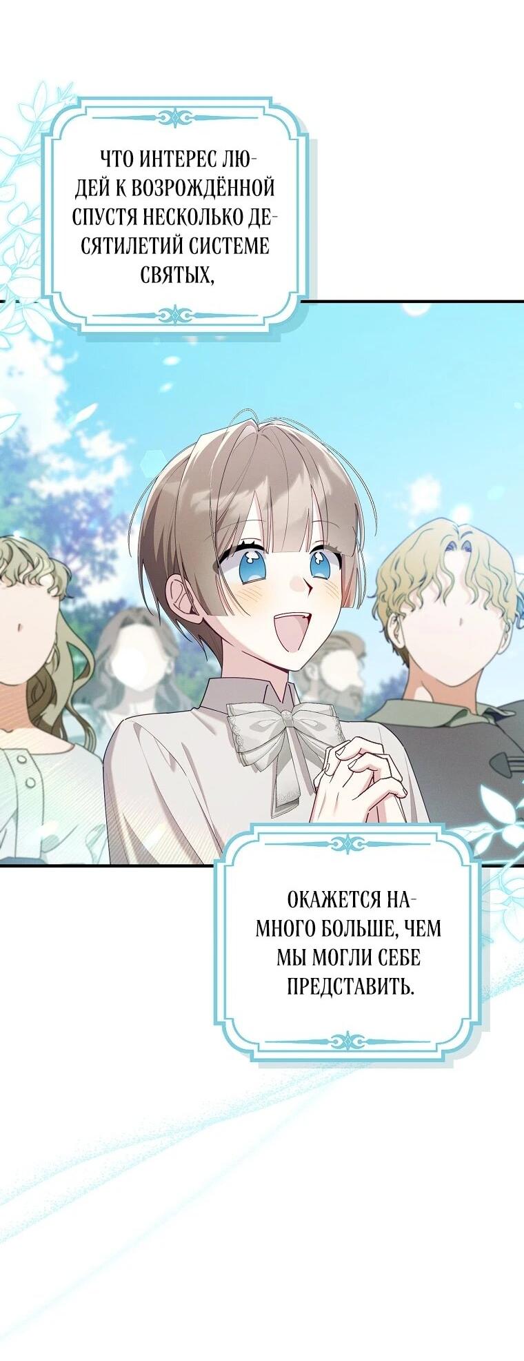 Манга Я вас спасла, но это не моя забота! - Глава 70 Страница 23