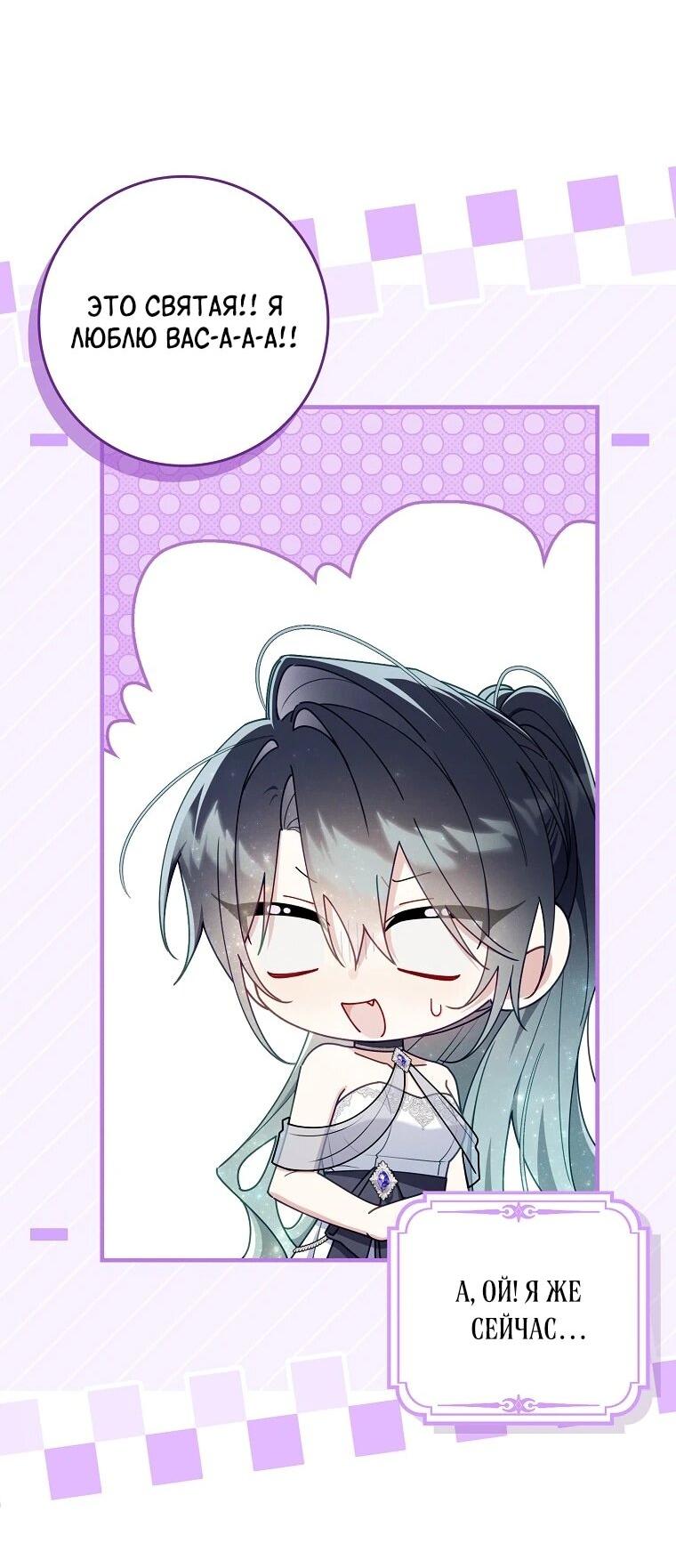 Манга Я вас спасла, но это не моя забота! - Глава 70 Страница 19
