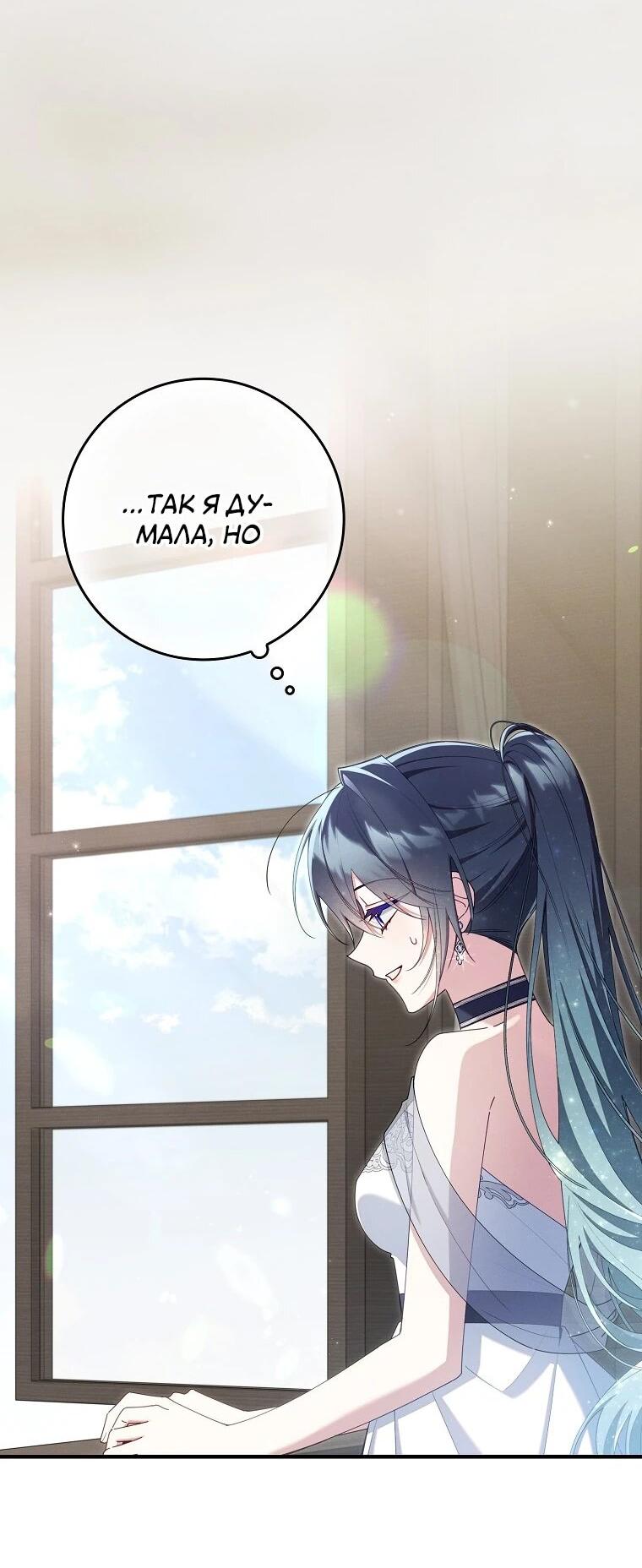 Манга Я вас спасла, но это не моя забота! - Глава 70 Страница 34