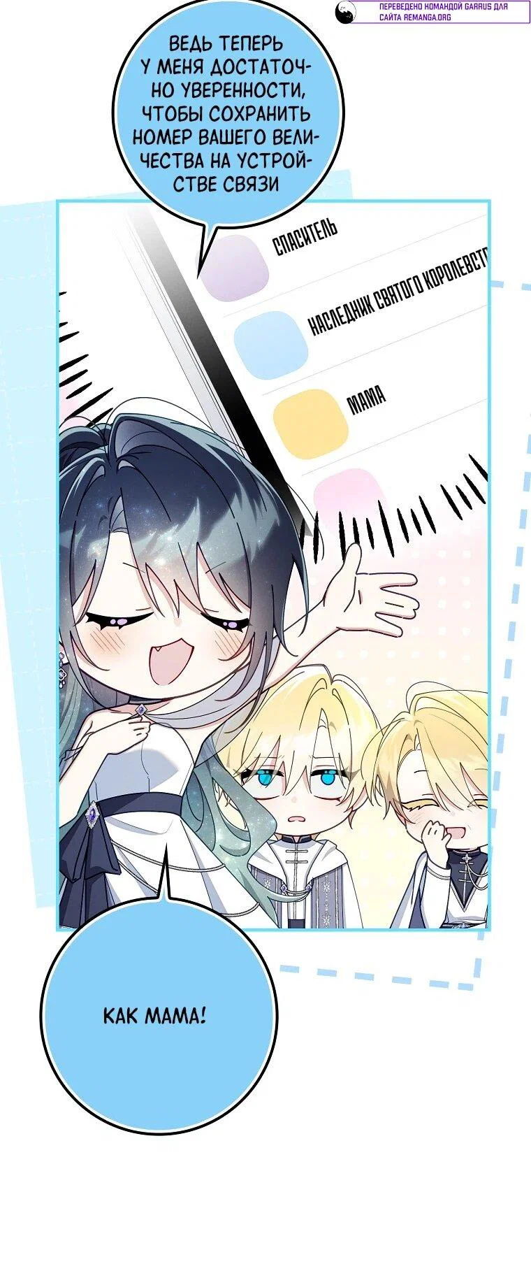 Манга Я вас спасла, но это не моя забота! - Глава 70 Страница 11