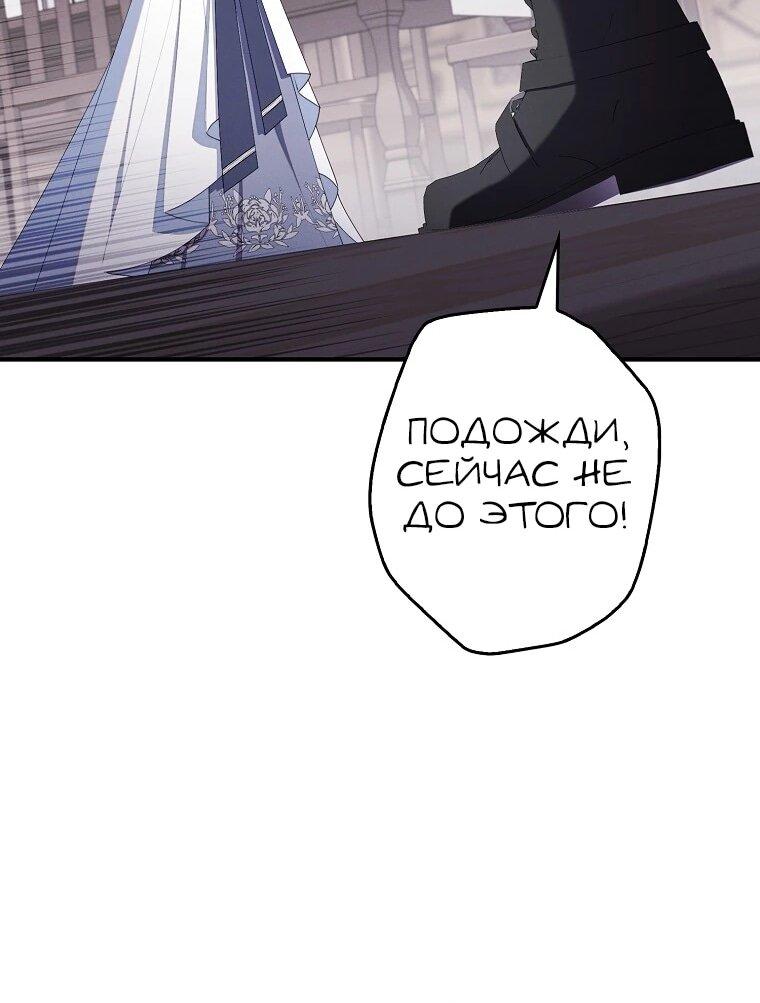 Манга Я вас спасла, но это не моя забота! - Глава 70 Страница 55