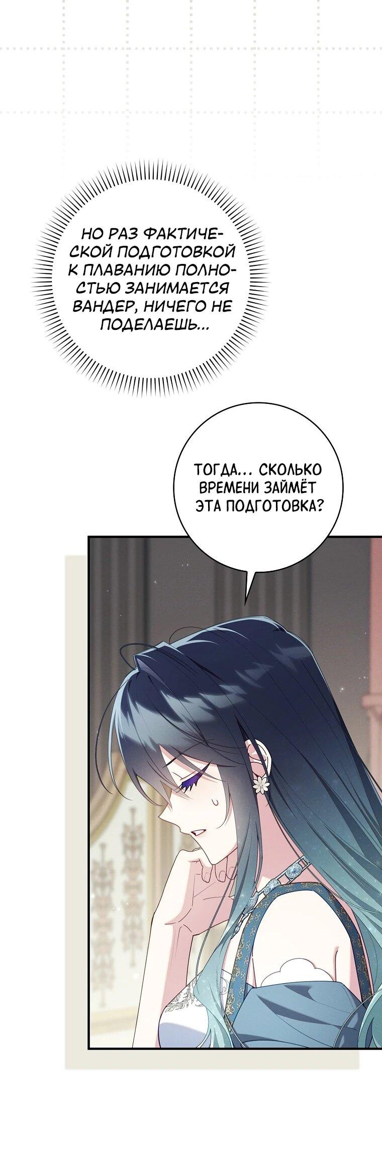 Манга Я вас спасла, но это не моя забота! - Глава 70 Страница 31