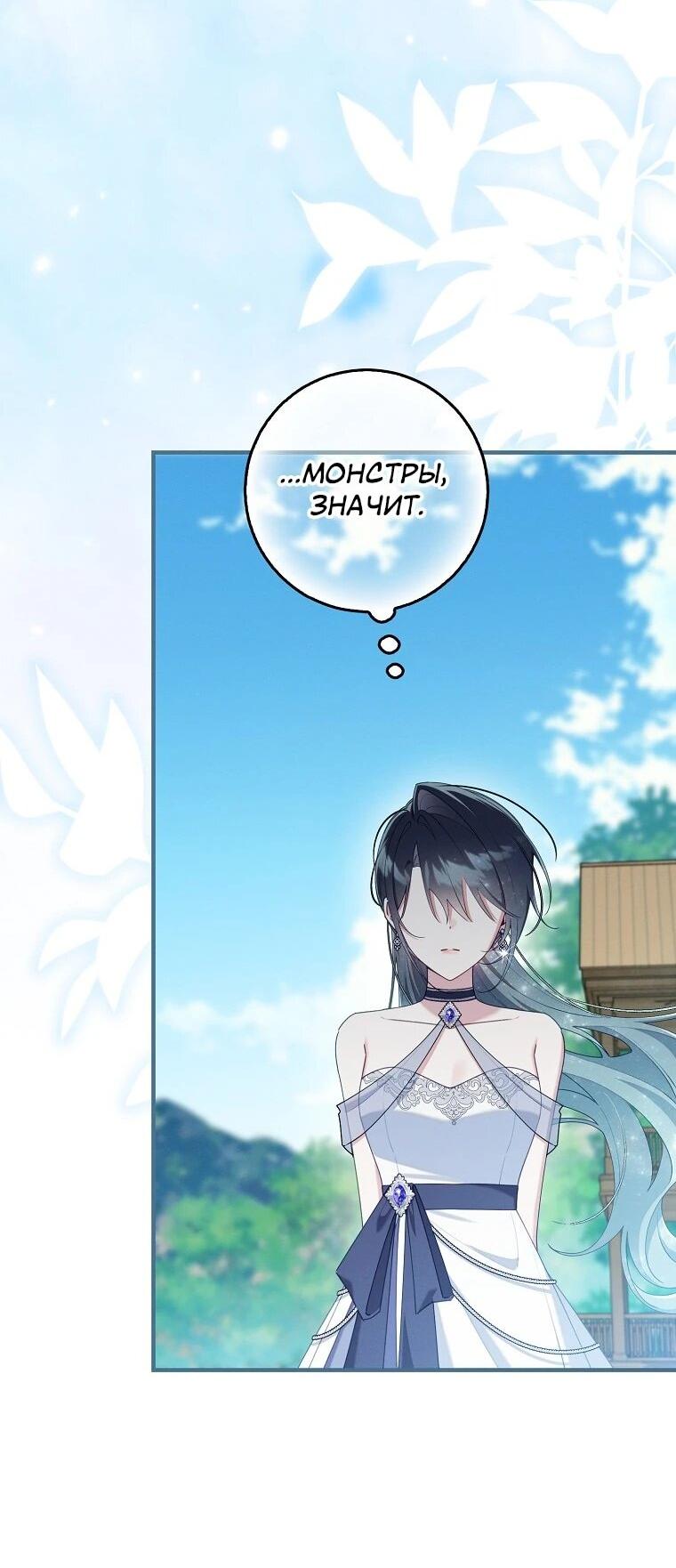 Манга Я вас спасла, но это не моя забота! - Глава 70 Страница 13