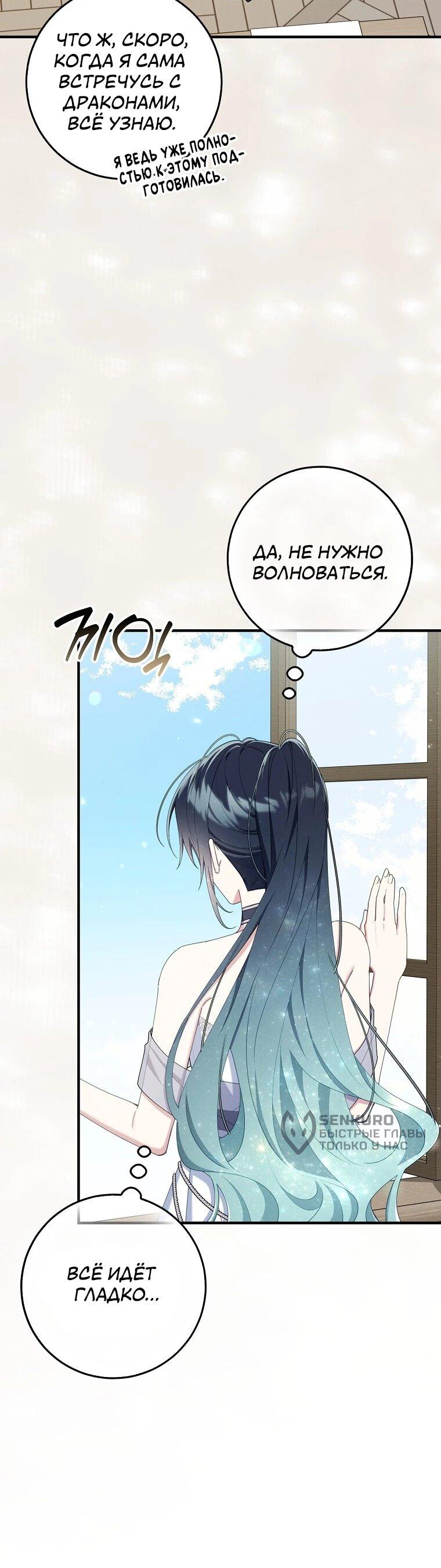 Манга Я вас спасла, но это не моя забота! - Глава 70 Страница 16