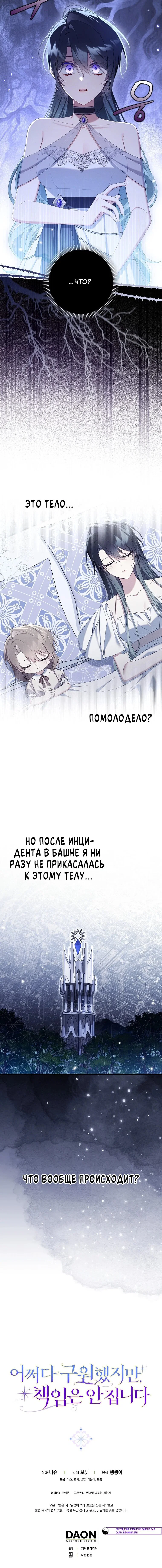Манга Я вас спасла, но это не моя забота! - Глава 70 Страница 60