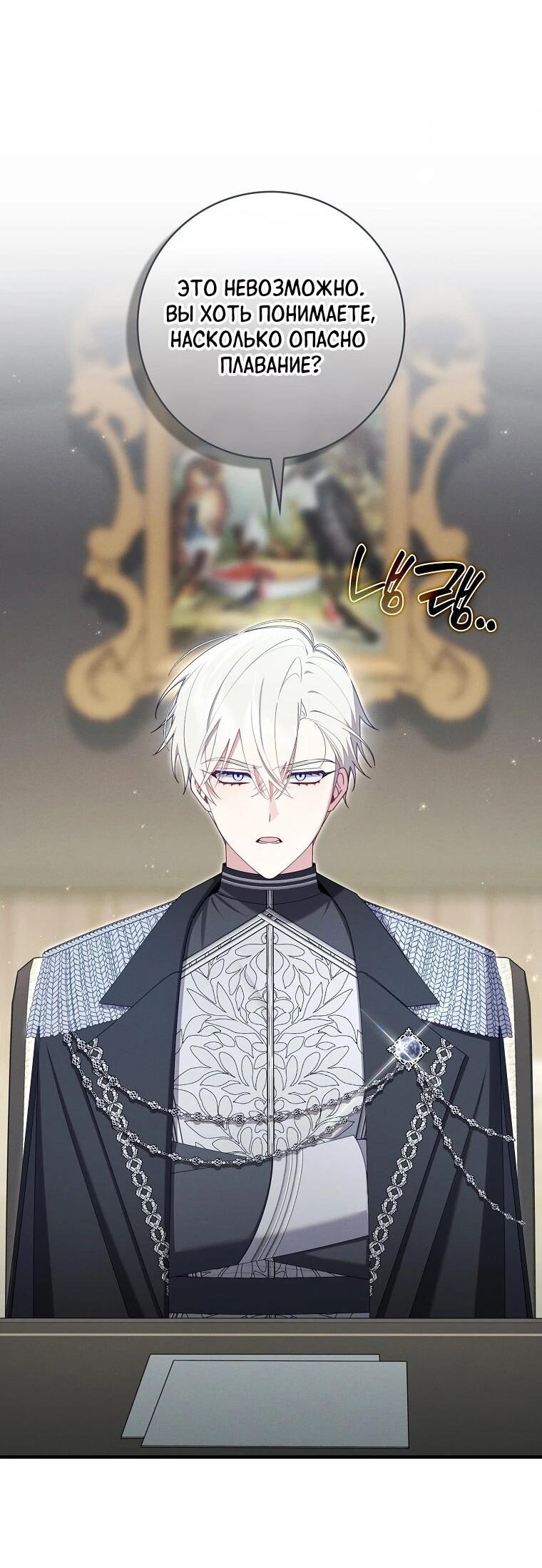 Манга Я вас спасла, но это не моя забота! - Глава 70 Страница 28