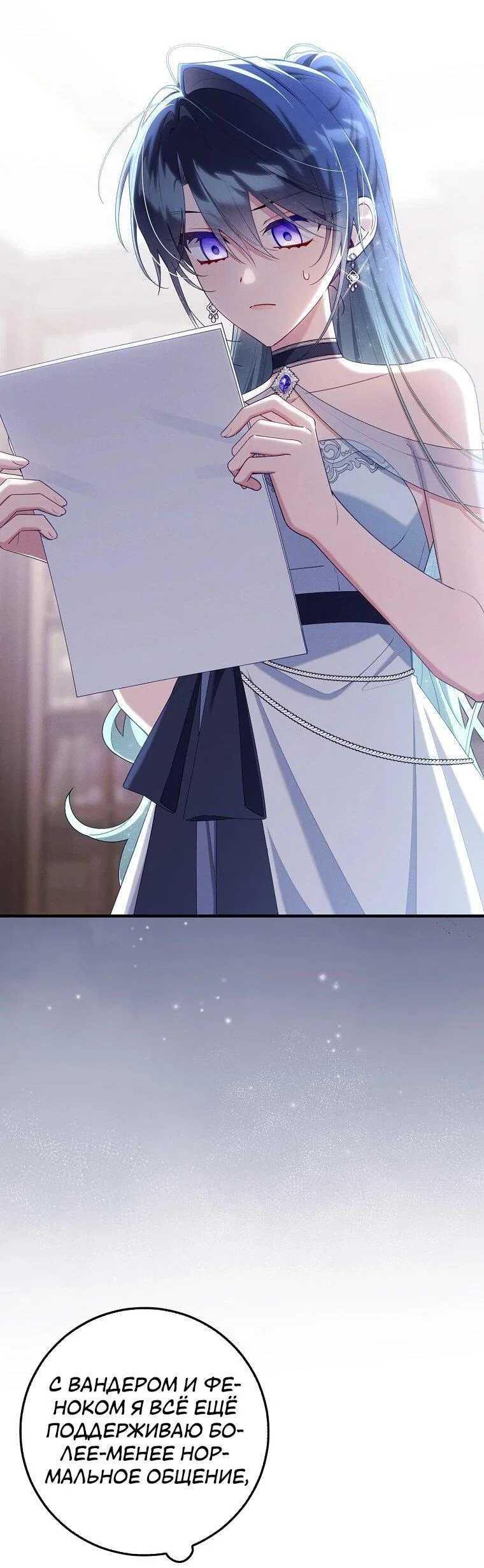 Манга Я вас спасла, но это не моя забота! - Глава 70 Страница 46