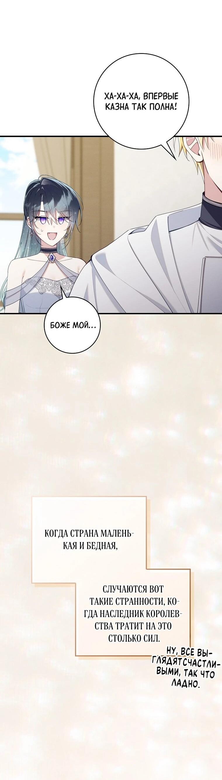 Манга Я вас спасла, но это не моя забота! - Глава 70 Страница 43