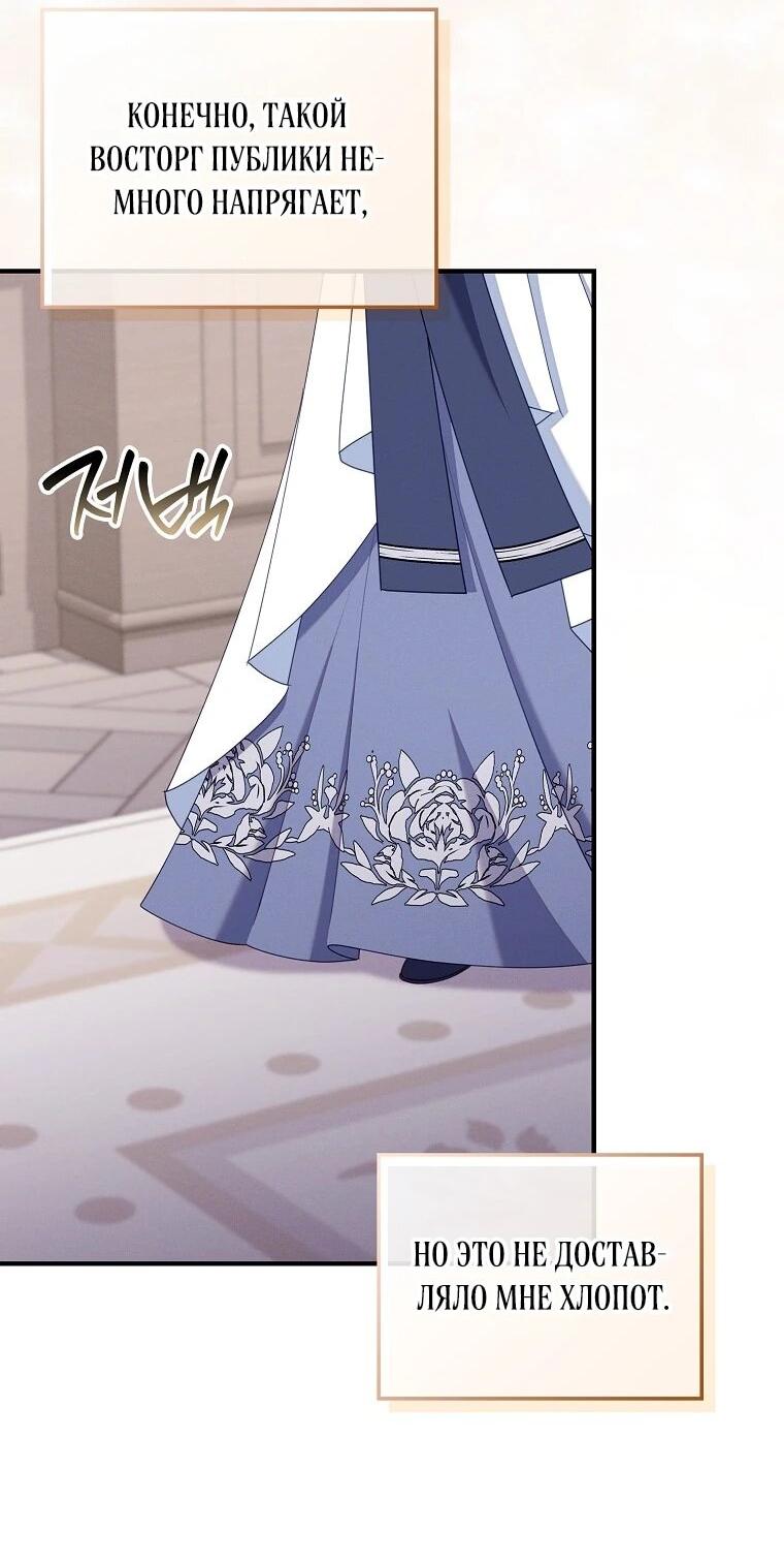 Манга Я вас спасла, но это не моя забота! - Глава 70 Страница 44