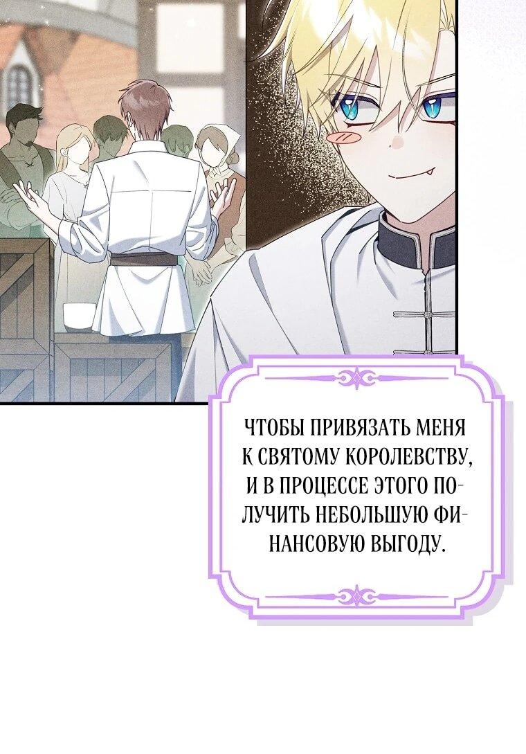 Манга Я вас спасла, но это не моя забота! - Глава 70 Страница 21