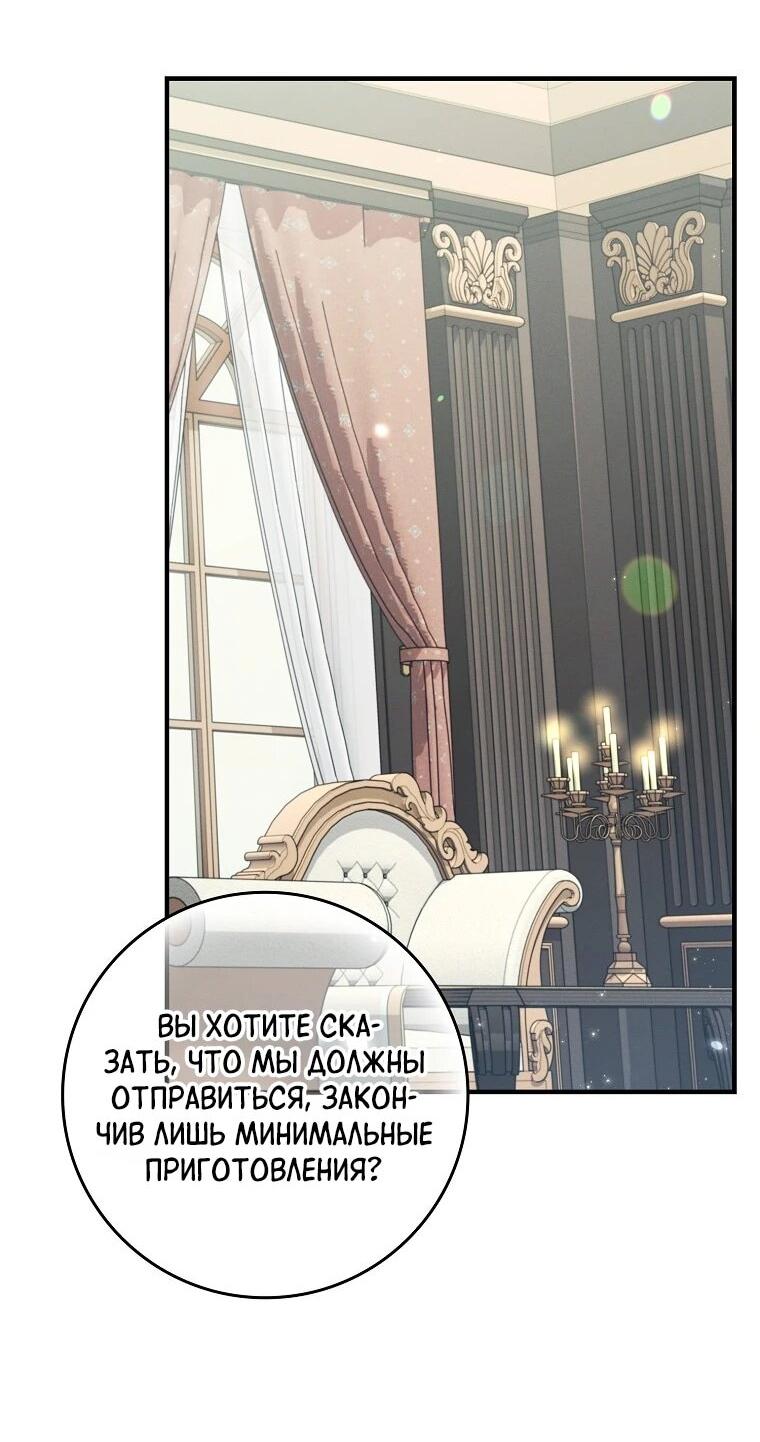 Манга Я вас спасла, но это не моя забота! - Глава 70 Страница 27