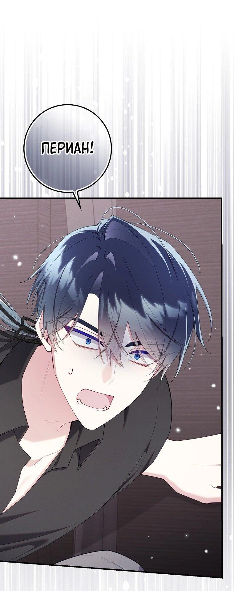 Манга Я вас спасла, но это не моя забота! - Глава 70 Страница 53