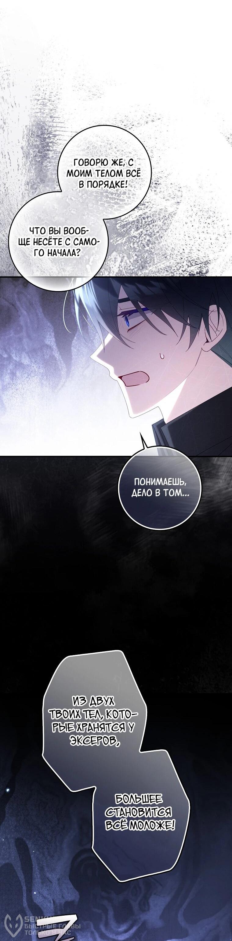 Манга Я вас спасла, но это не моя забота! - Глава 70 Страница 59