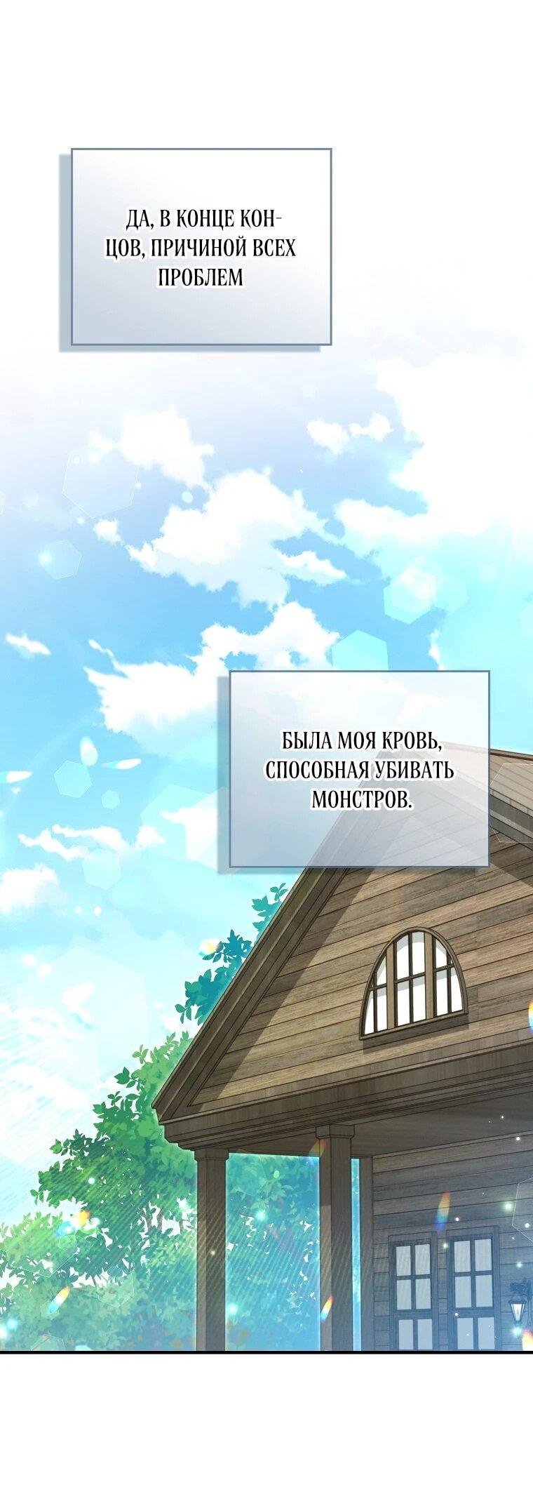 Манга Я вас спасла, но это не моя забота! - Глава 70 Страница 14