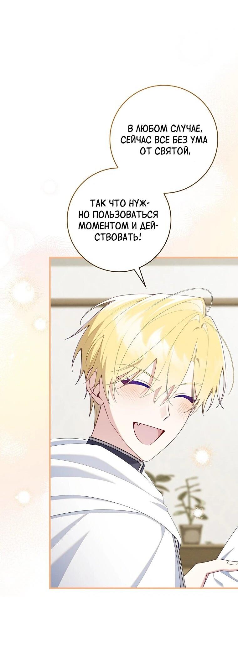 Манга Я вас спасла, но это не моя забота! - Глава 70 Страница 42