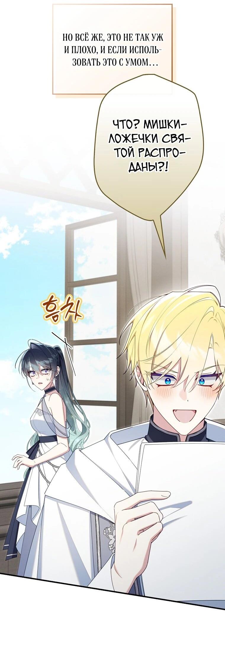 Манга Я вас спасла, но это не моя забота! - Глава 70 Страница 38