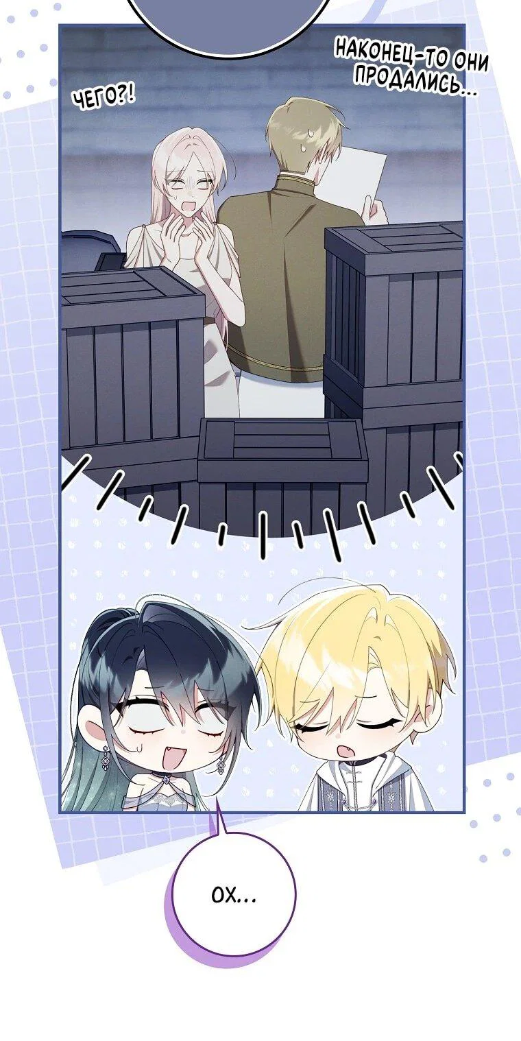 Манга Я вас спасла, но это не моя забота! - Глава 70 Страница 41