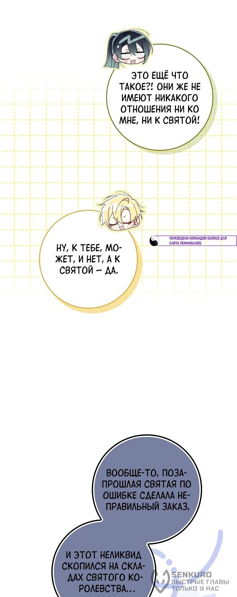 Манга Я вас спасла, но это не моя забота! - Глава 70 Страница 40