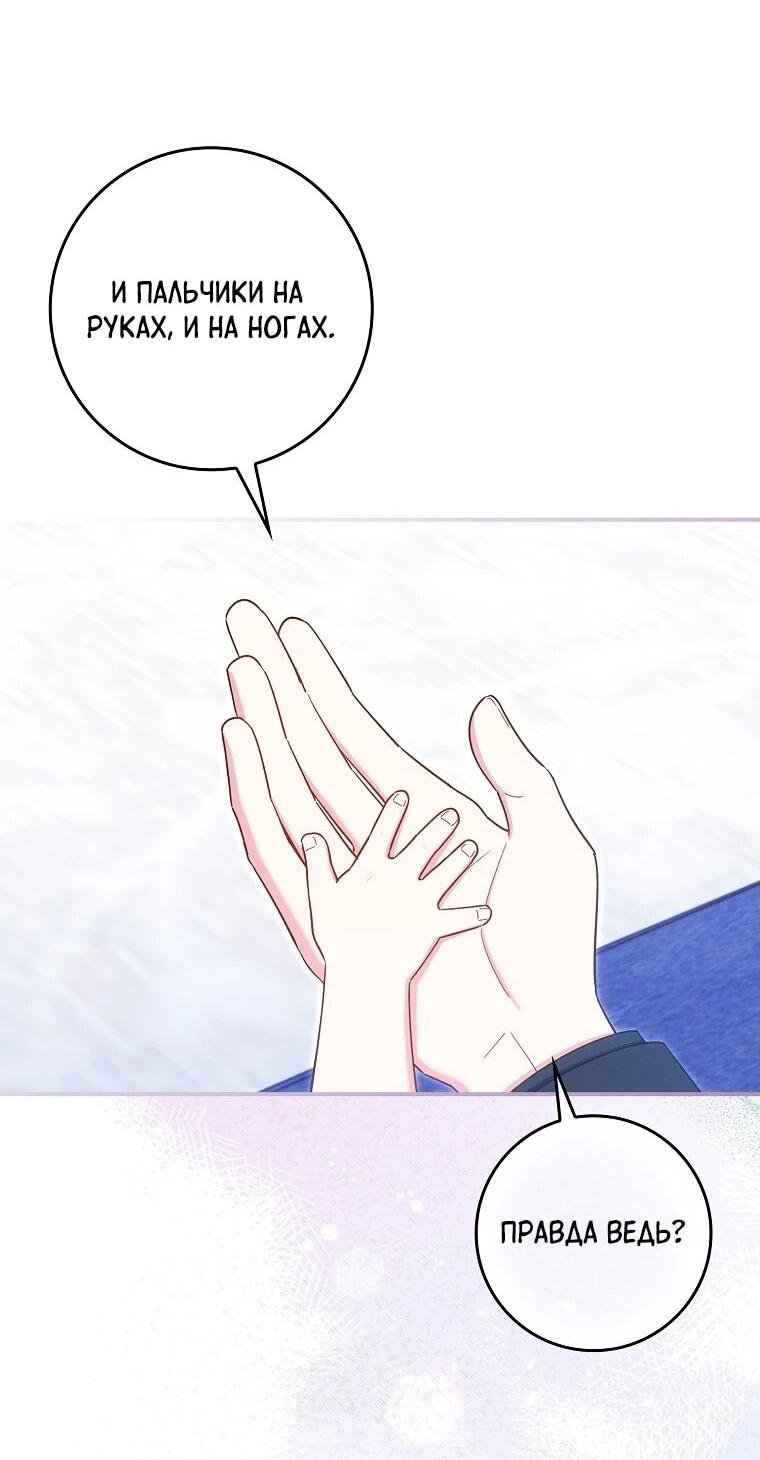 Манга Я вас спасла, но это не моя забота! - Глава 73 Страница 19