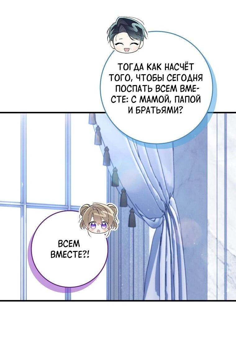 Манга Я вас спасла, но это не моя забота! - Глава 73 Страница 29