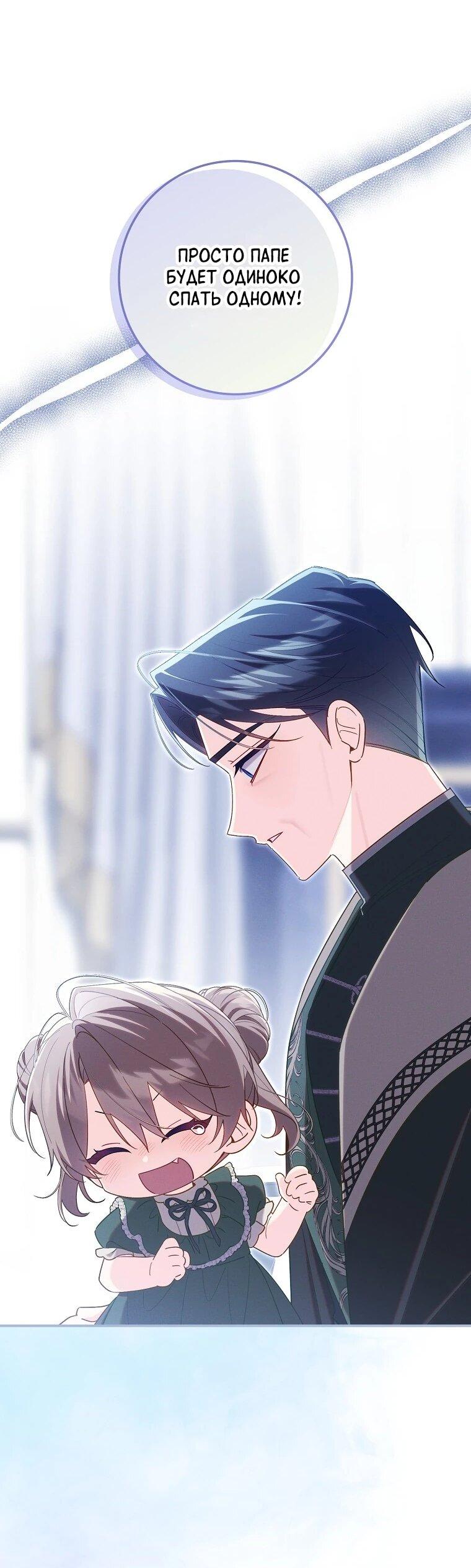 Манга Я вас спасла, но это не моя забота! - Глава 73 Страница 24