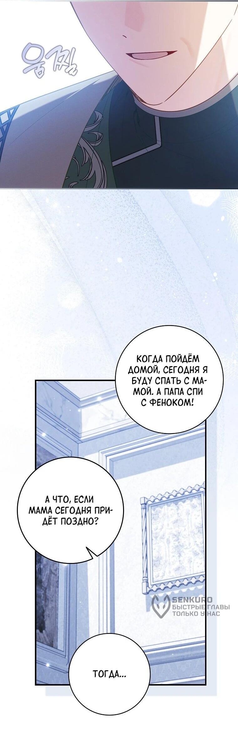 Манга Я вас спасла, но это не моя забота! - Глава 73 Страница 21