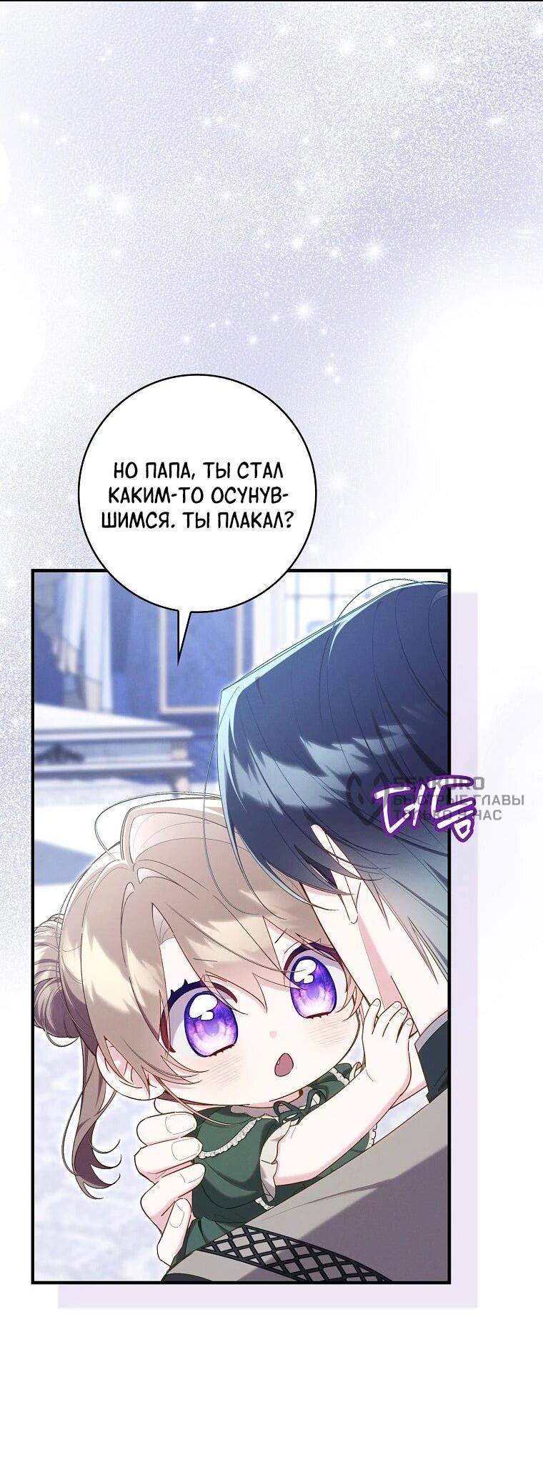 Манга Я вас спасла, но это не моя забота! - Глава 73 Страница 7