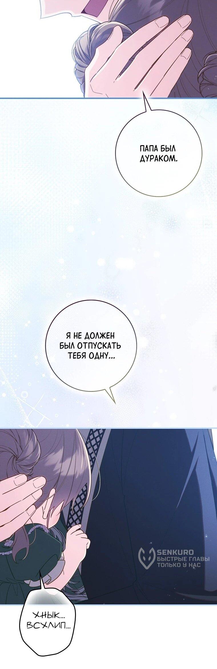 Манга Я вас спасла, но это не моя забота! - Глава 73 Страница 13