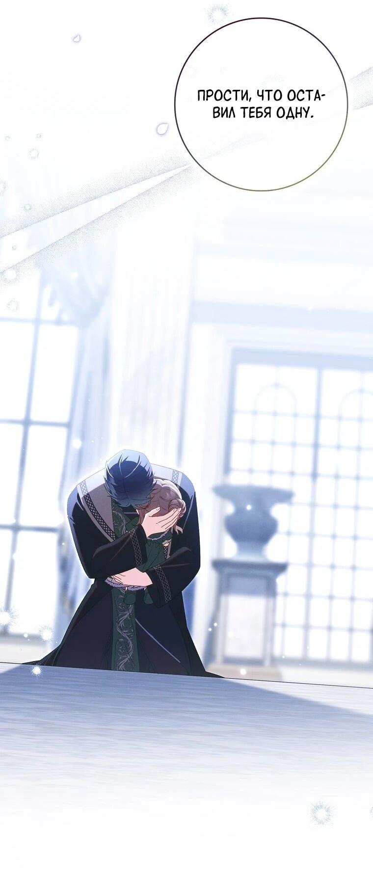 Манга Я вас спасла, но это не моя забота! - Глава 73 Страница 15