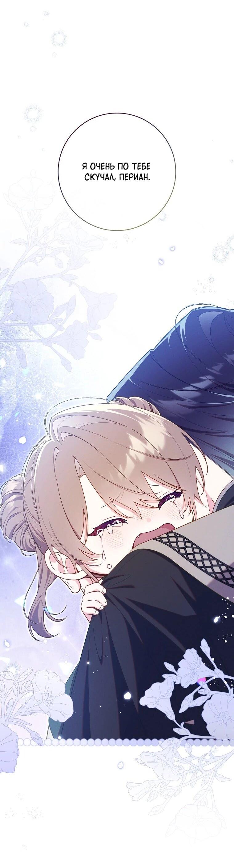 Манга Я вас спасла, но это не моя забота! - Глава 73 Страница 14