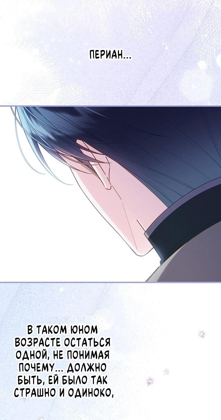 Манга Я вас спасла, но это не моя забота! - Глава 73 Страница 27