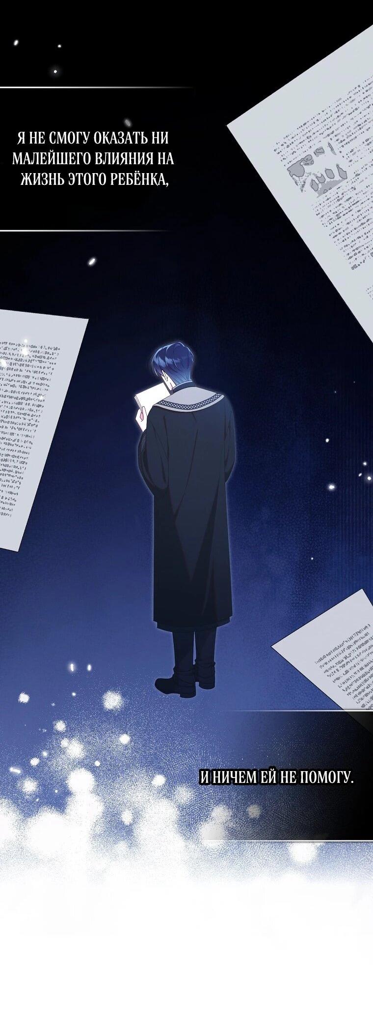 Манга Я вас спасла, но это не моя забота! - Глава 73 Страница 38