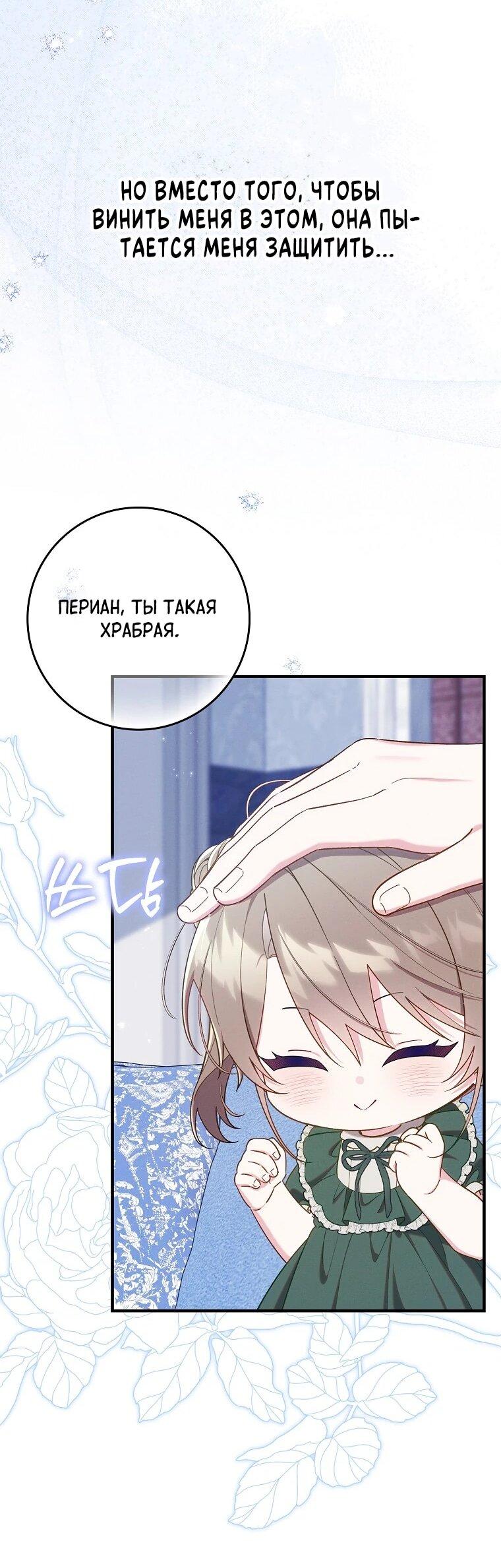 Манга Я вас спасла, но это не моя забота! - Глава 73 Страница 28