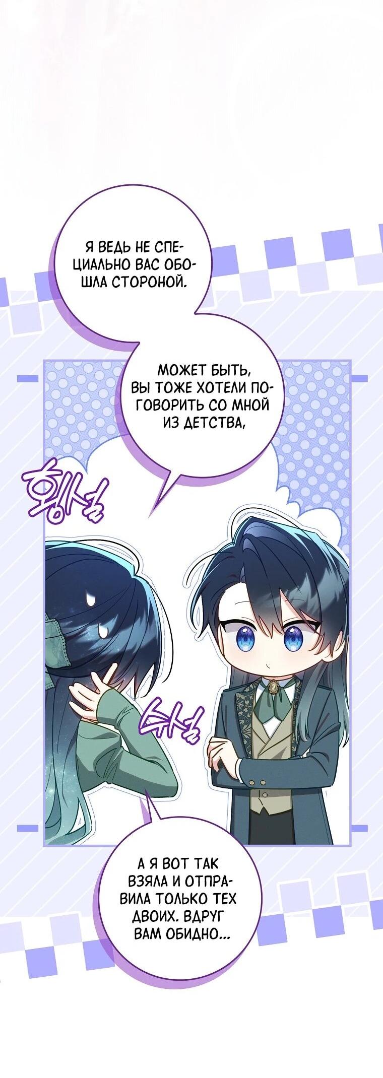 Манга Я вас спасла, но это не моя забота! - Глава 73 Страница 49