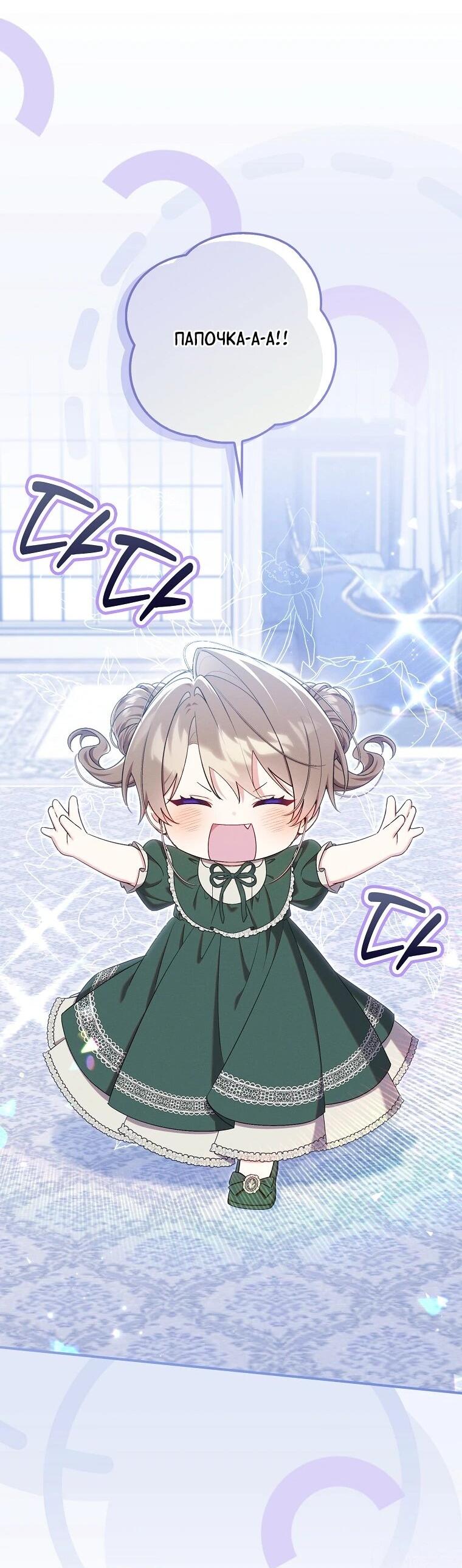 Манга Я вас спасла, но это не моя забота! - Глава 73 Страница 2