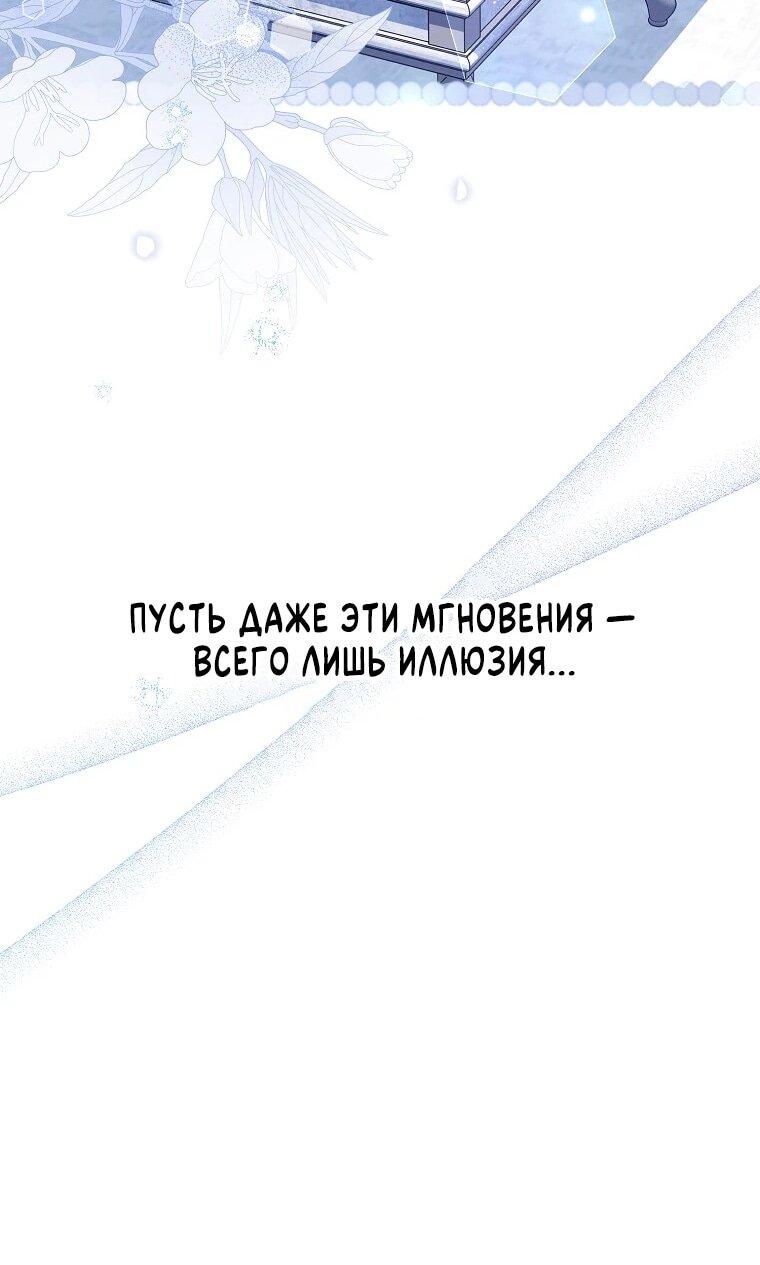 Манга Я вас спасла, но это не моя забота! - Глава 73 Страница 42