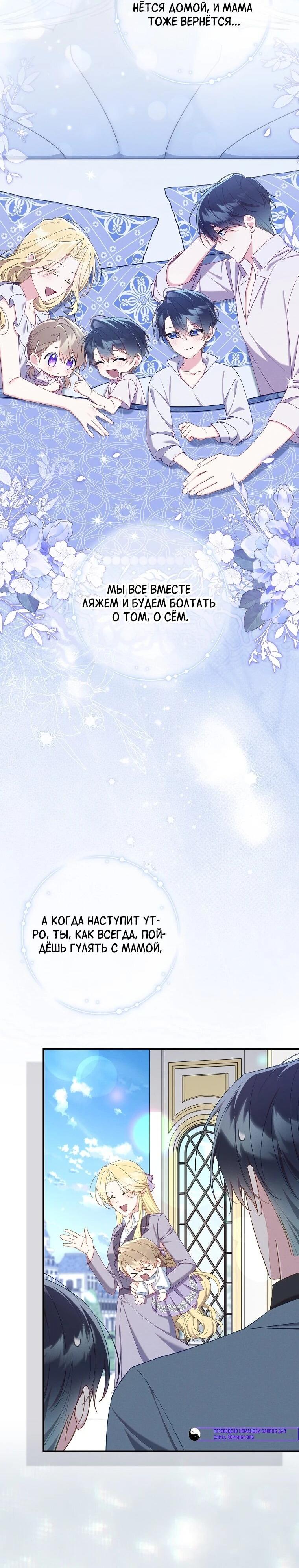 Манга Я вас спасла, но это не моя забота! - Глава 73 Страница 31