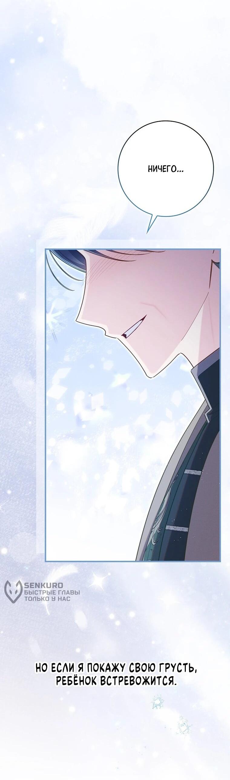 Манга Я вас спасла, но это не моя забота! - Глава 73 Страница 40