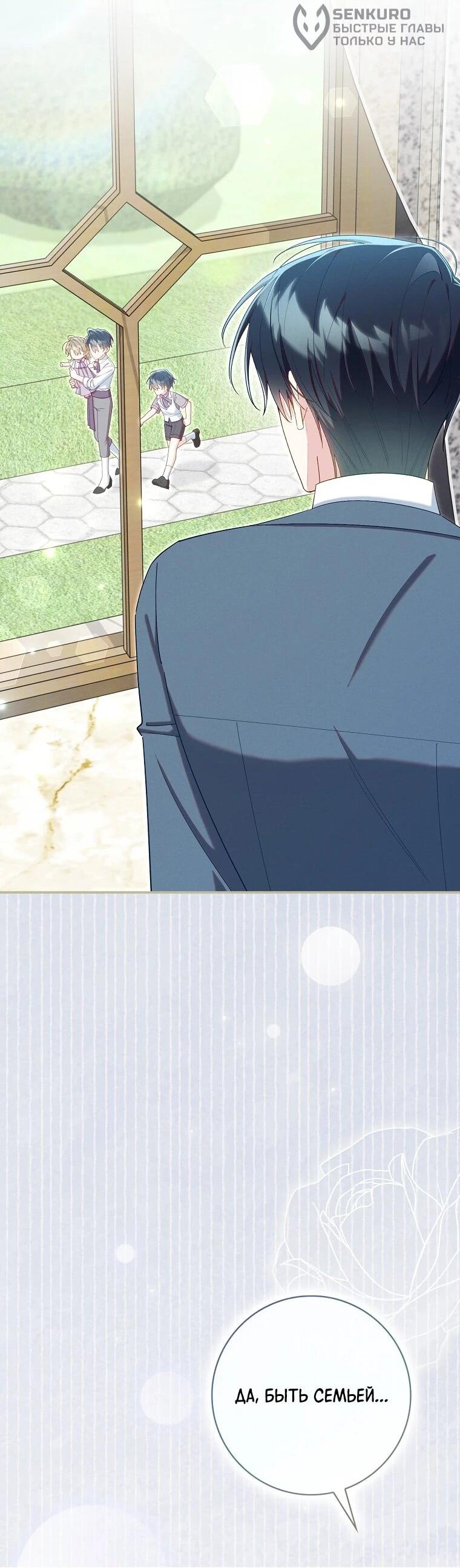 Манга Я вас спасла, но это не моя забота! - Глава 73 Страница 33