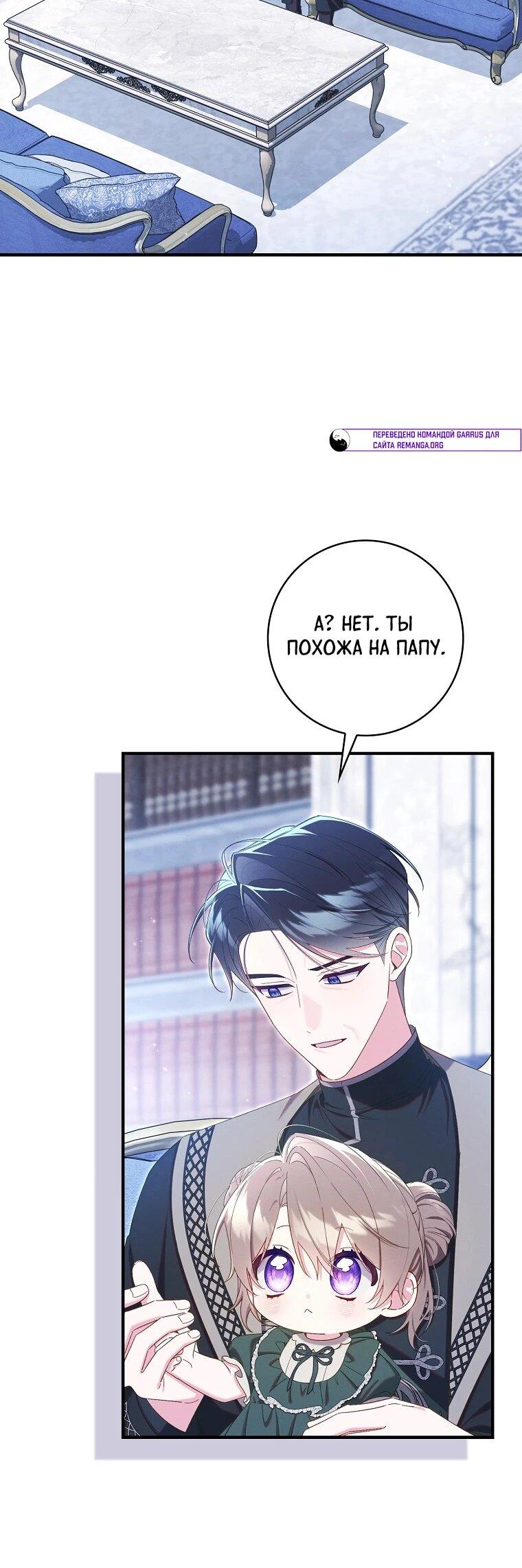 Манга Я вас спасла, но это не моя забота! - Глава 73 Страница 18