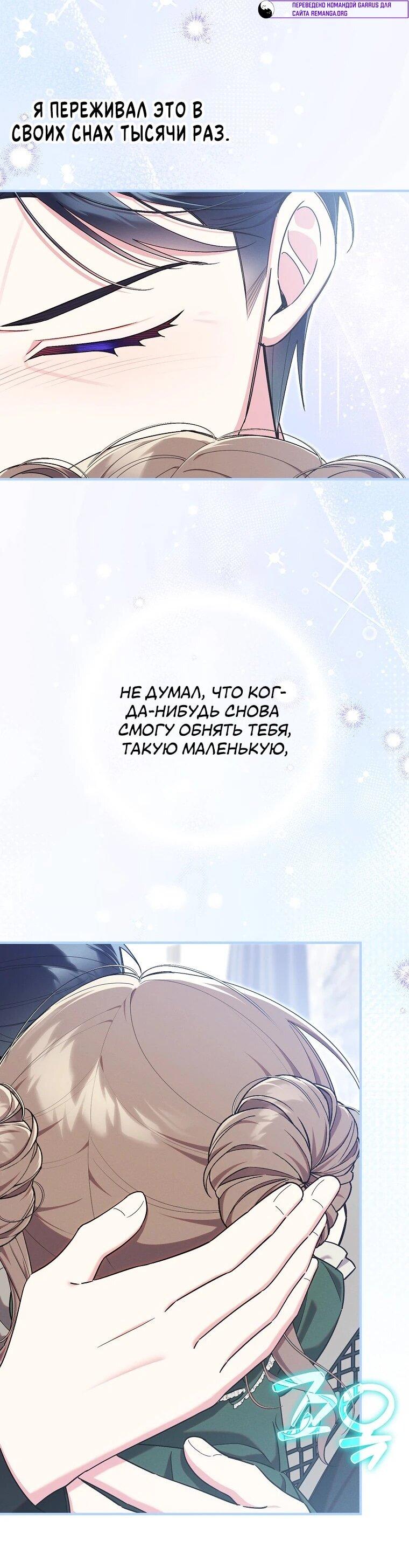 Манга Я вас спасла, но это не моя забота! - Глава 73 Страница 5