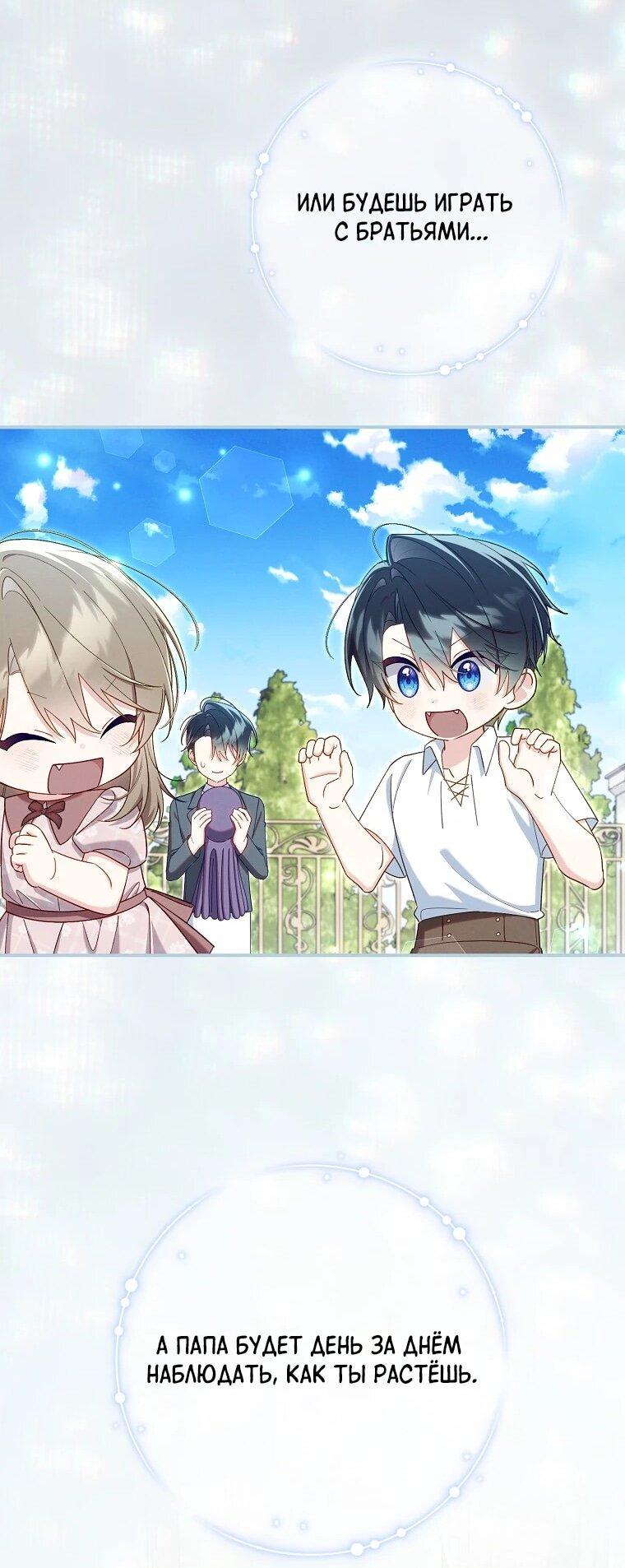 Манга Я вас спасла, но это не моя забота! - Глава 73 Страница 32