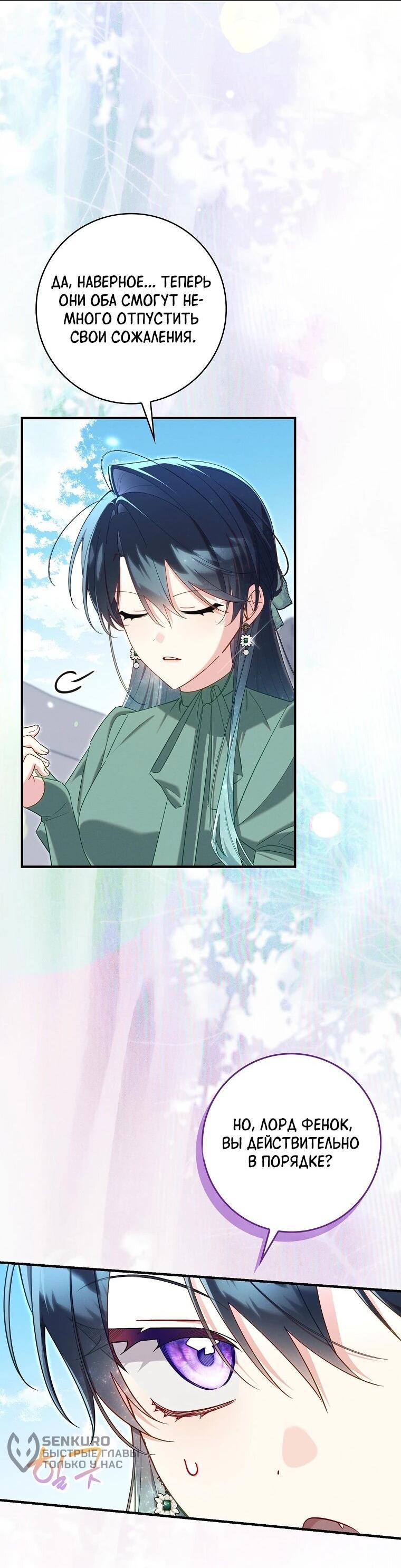 Манга Я вас спасла, но это не моя забота! - Глава 73 Страница 48