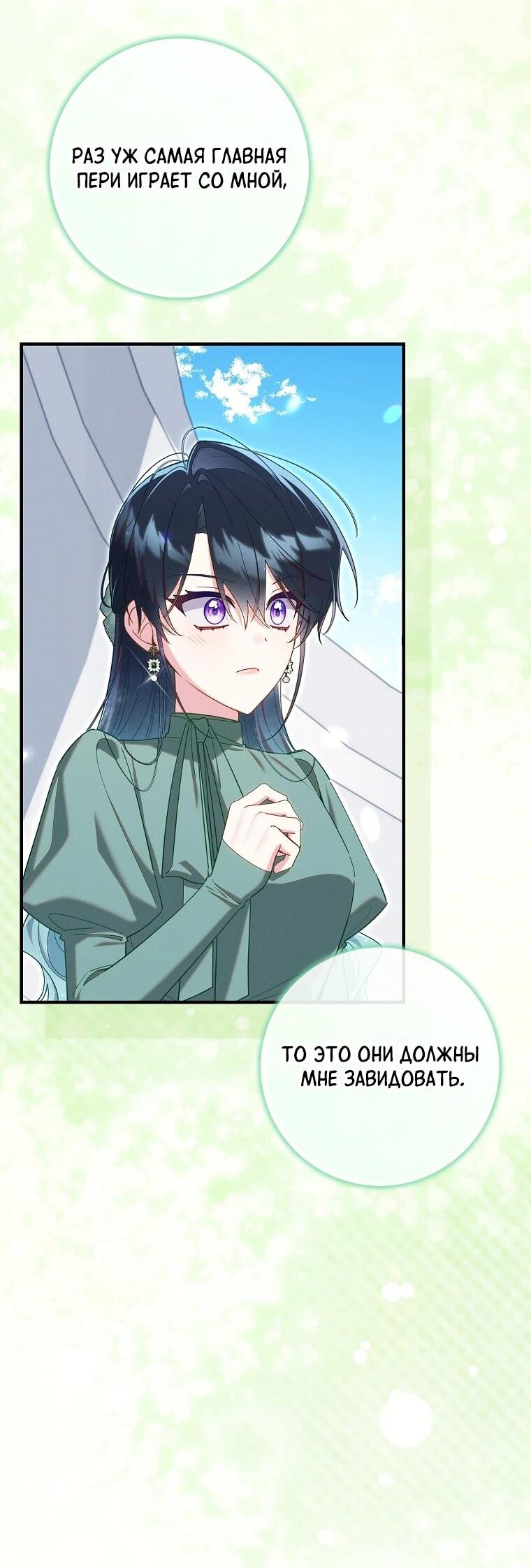 Манга Я вас спасла, но это не моя забота! - Глава 73 Страница 55