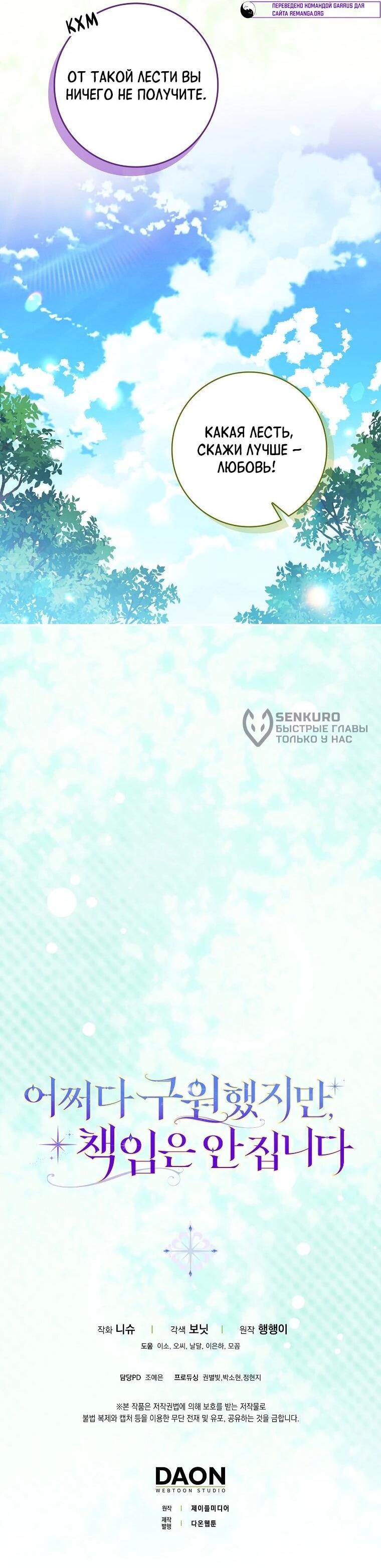 Манга Я вас спасла, но это не моя забота! - Глава 73 Страница 56