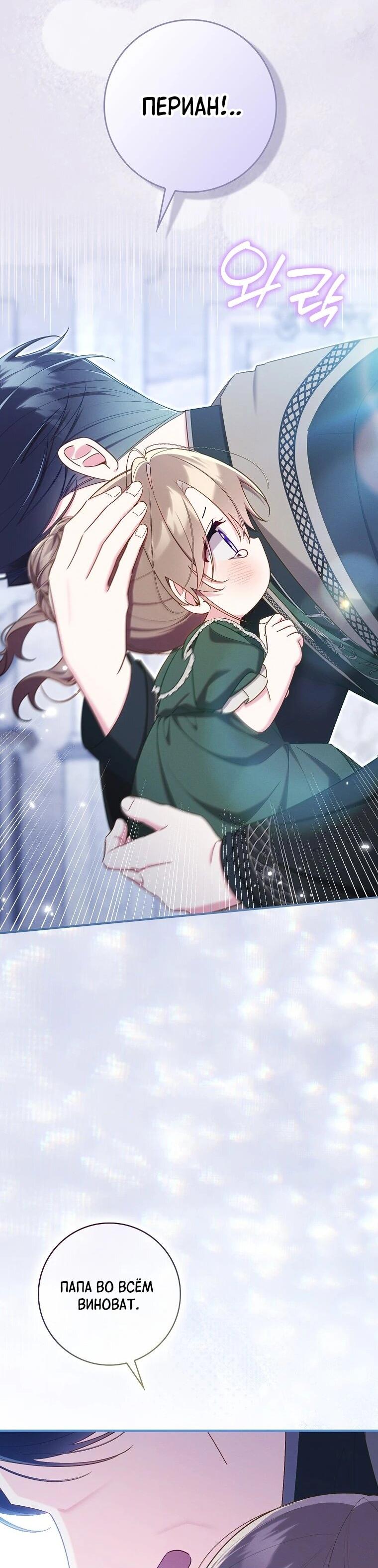 Манга Я вас спасла, но это не моя забота! - Глава 73 Страница 12