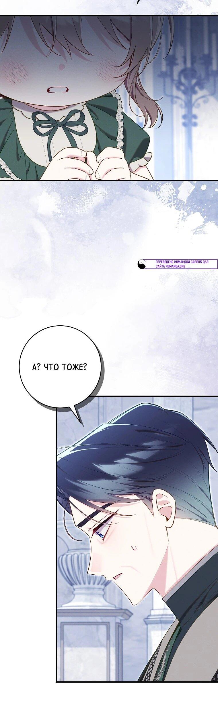 Манга Я вас спасла, но это не моя забота! - Глава 73 Страница 9